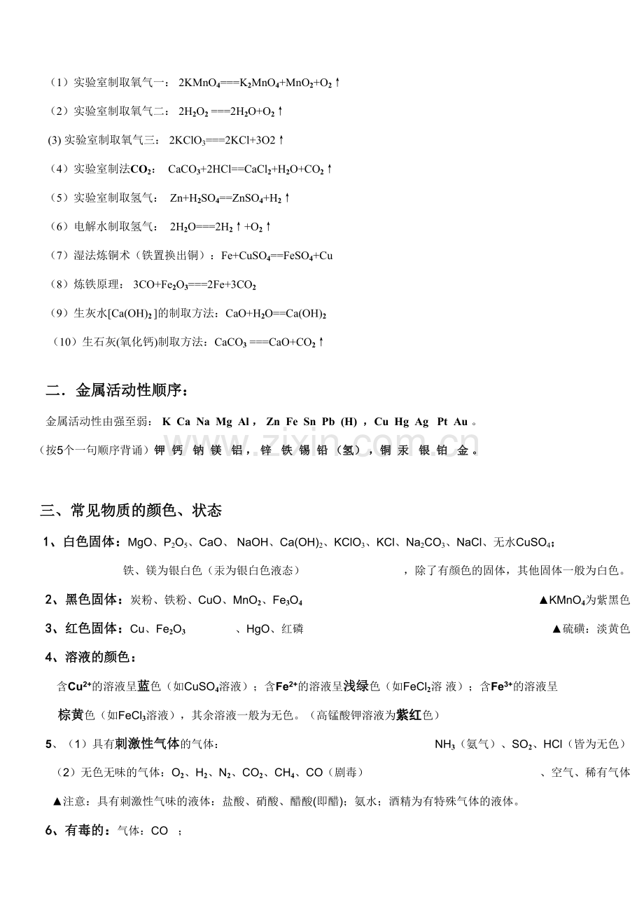 2023年初三化学必背知识点精华.doc_第2页