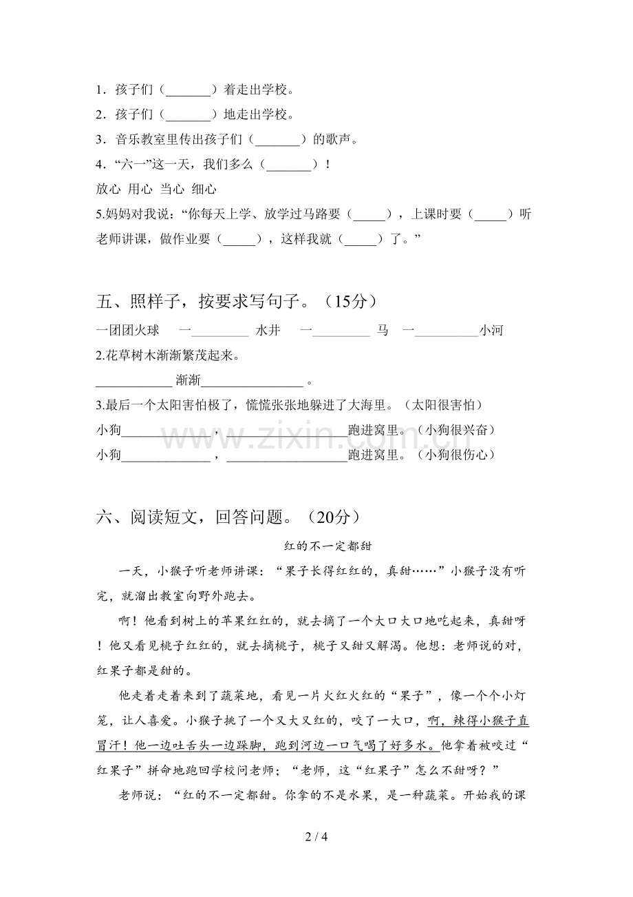 新人教版二年级语文下册期中试卷及答案(A4打印版).doc_第2页