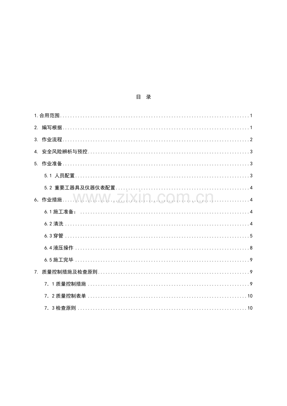 导地线压接作业指导书南网标准作业指导书.doc_第3页