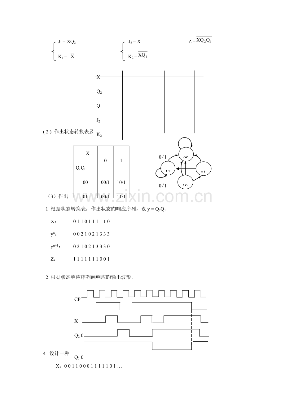 数字电路与数字电子技术课后答案.doc_第3页