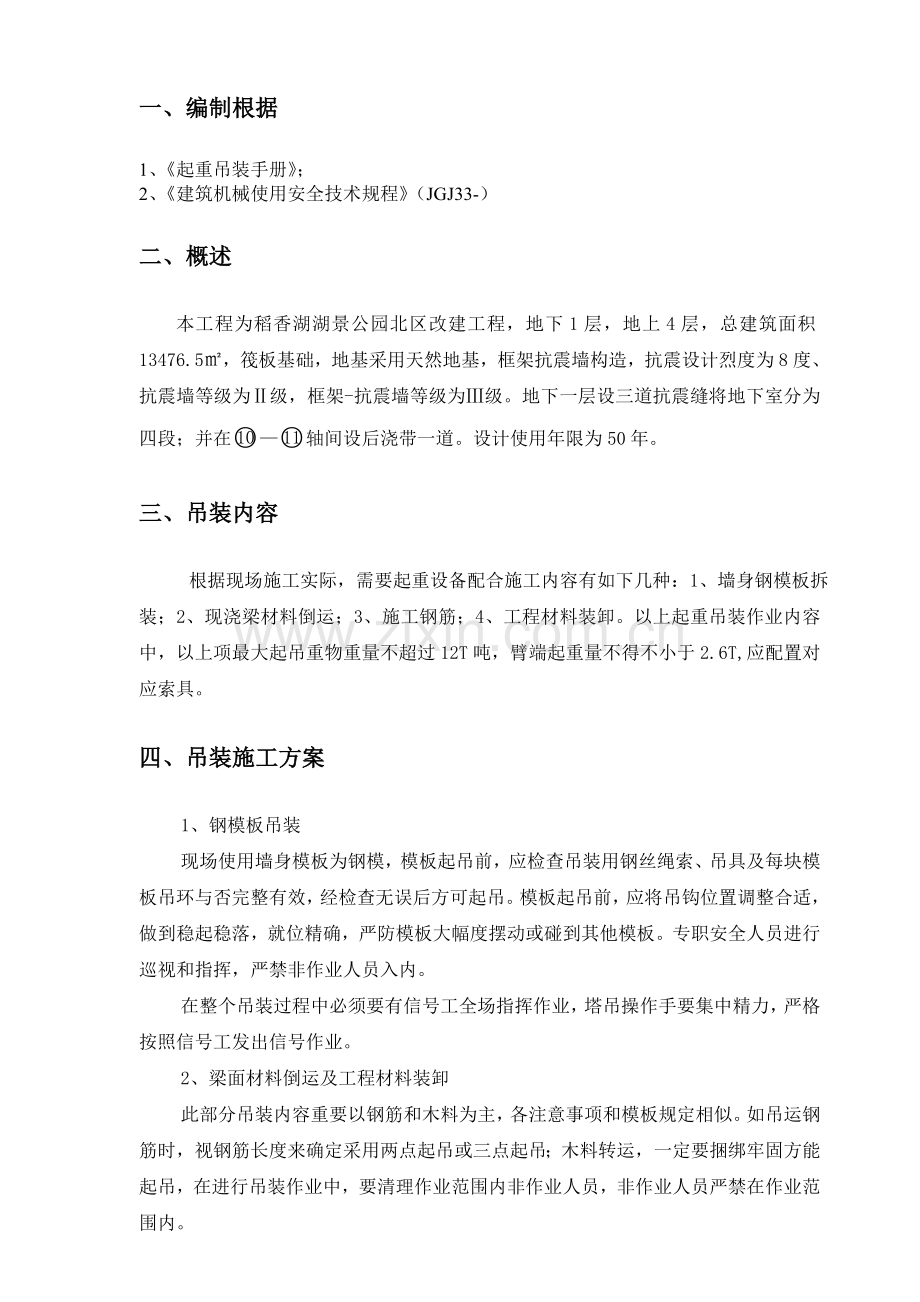 起重吊装专项方案.doc_第2页