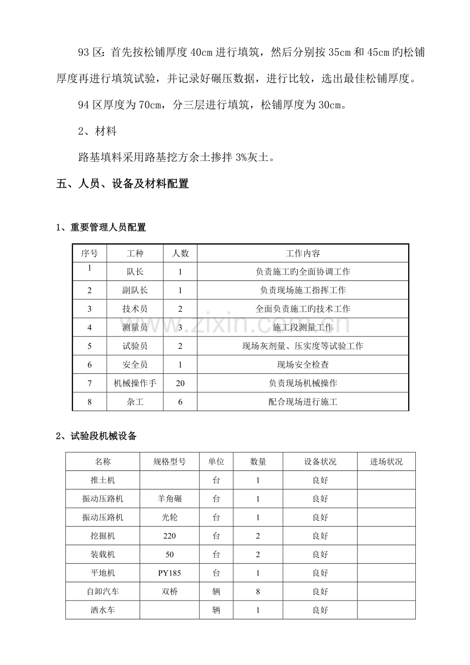 路基填筑试验段实施性施工方案.doc_第3页