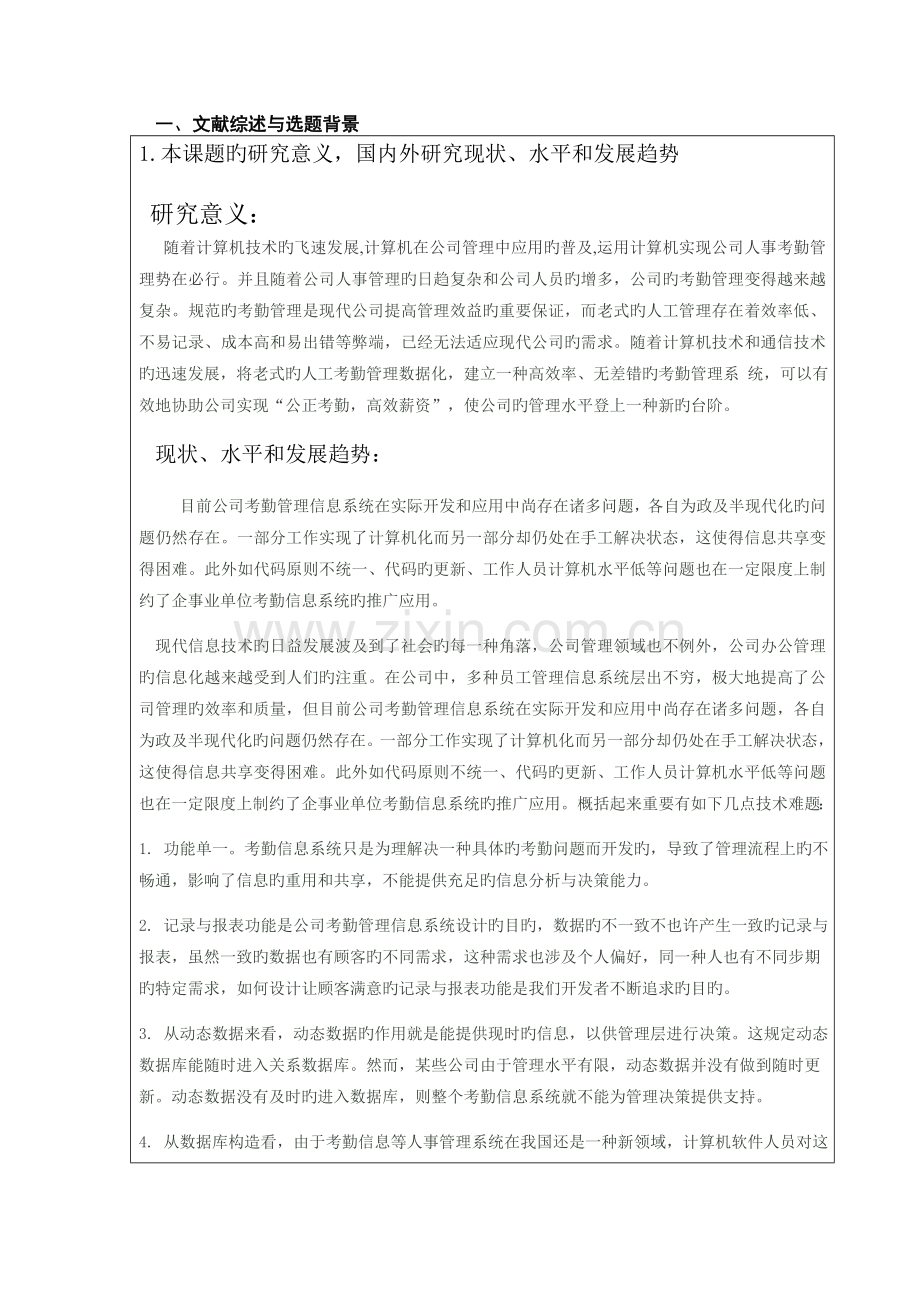 企业考勤管理系统开题报告.doc_第2页