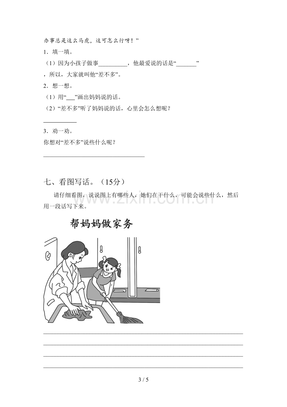 新人教版二年级语文下册四单元复习题及答案.doc_第3页