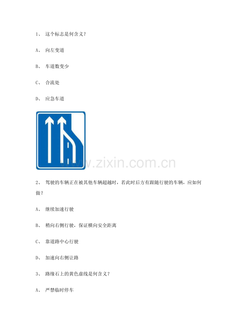 2023年重庆金手指驾驶员考试科目一.doc_第1页