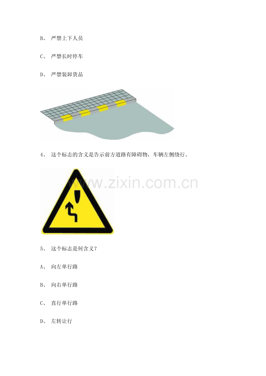 2023年重庆金手指驾驶员考试科目一.doc_第2页