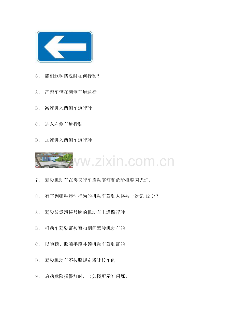 2023年重庆金手指驾驶员考试科目一.doc_第3页