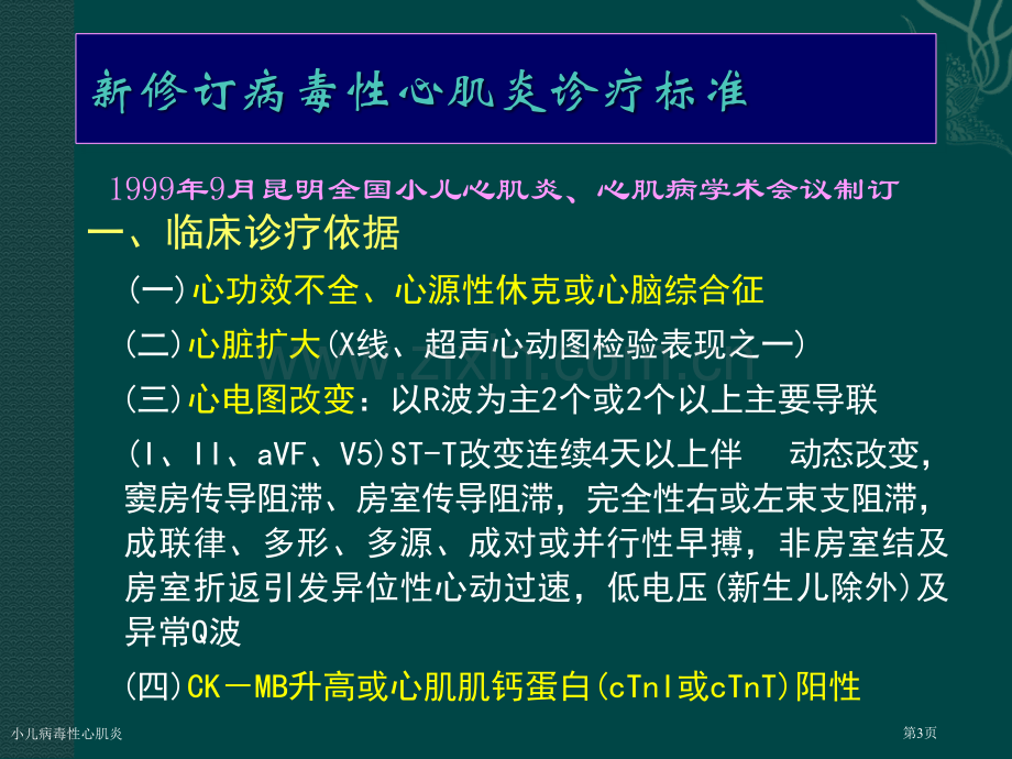 小儿病毒性心肌炎.pptx_第3页