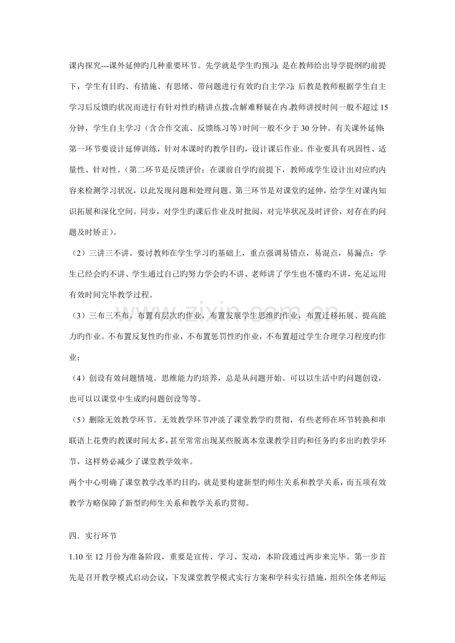 以有效导学的方式培养学生自主学习能力的研究课题方案.doc_第3页