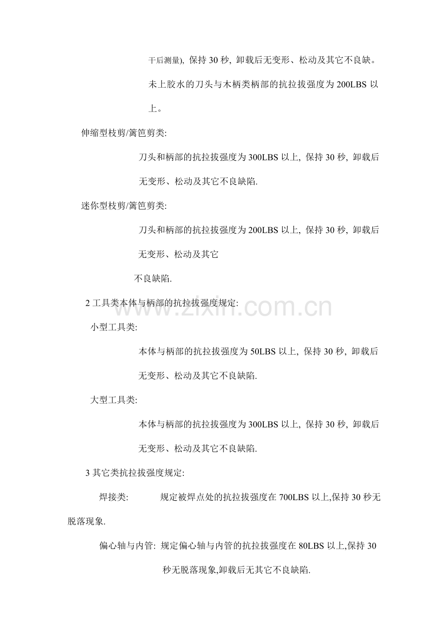 园艺工具成品综合性能测试标准要求.doc_第2页