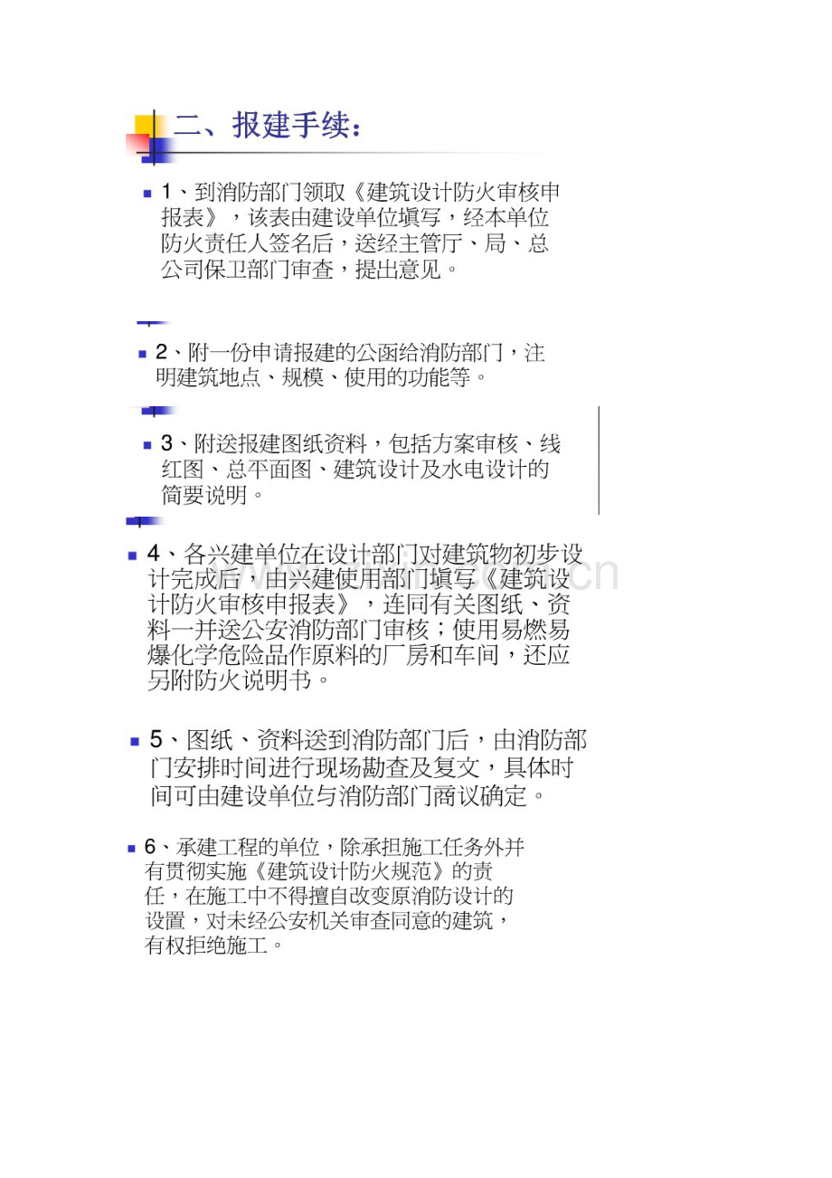 建筑工程消防报建程序.docx_第2页