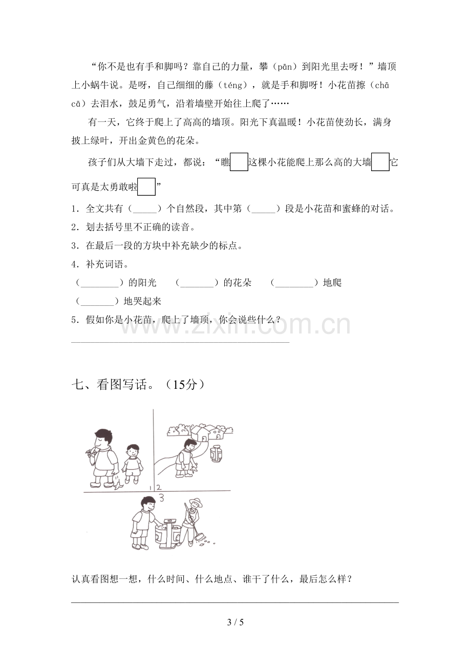 人教版二年级语文下册三单元试卷及答案一.doc_第3页