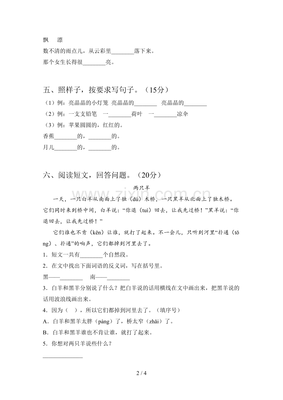 新部编版一年级语文下册期中练习卷及答案.doc_第2页