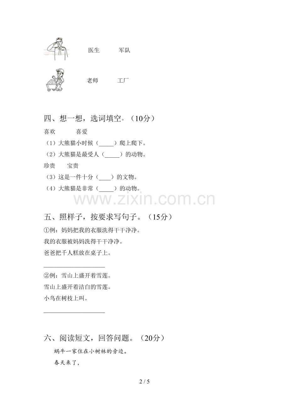 西师大版一年级语文下册二单元复习及答案.doc_第2页