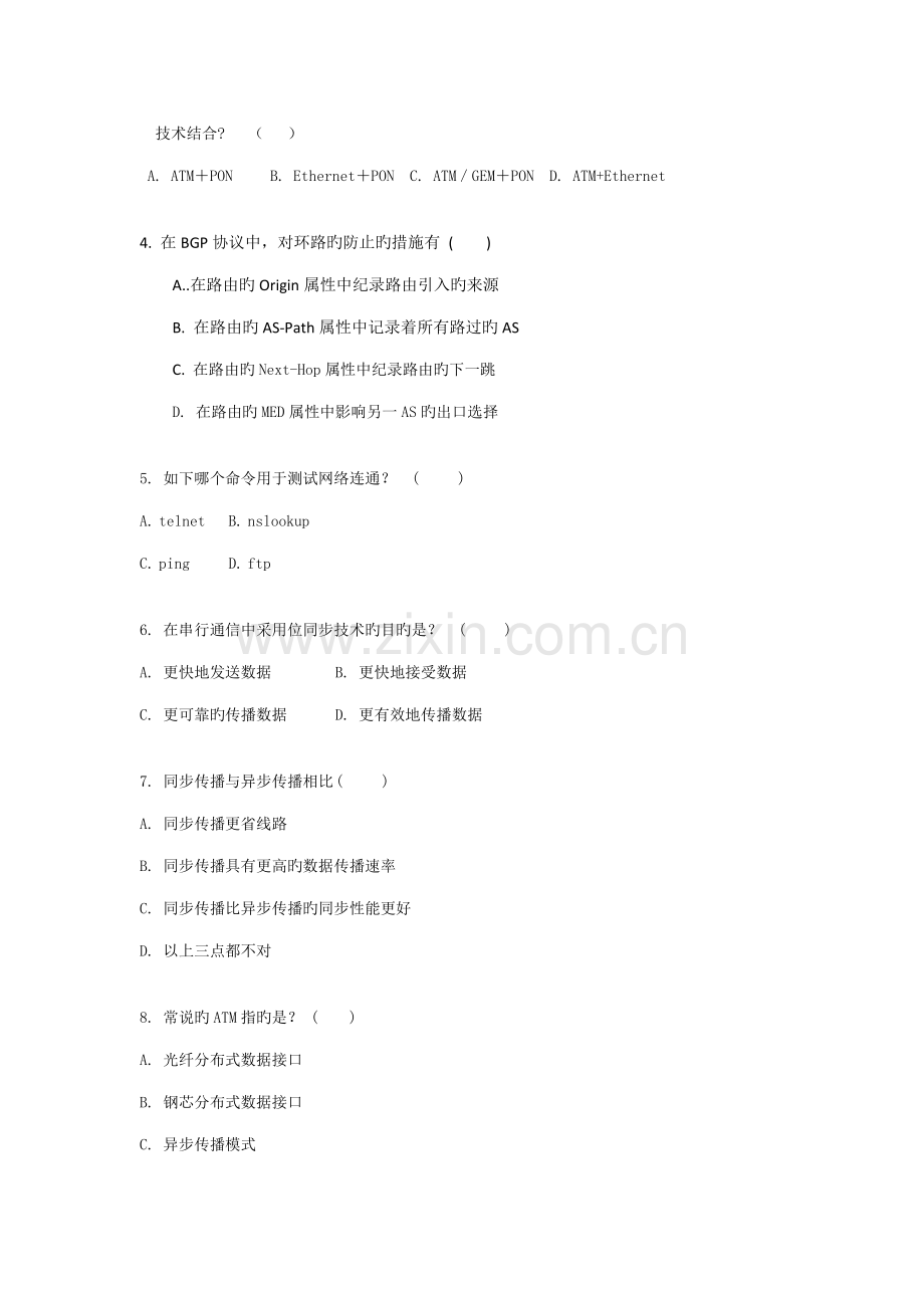 2023年社招数通类笔试测试题目.doc_第2页