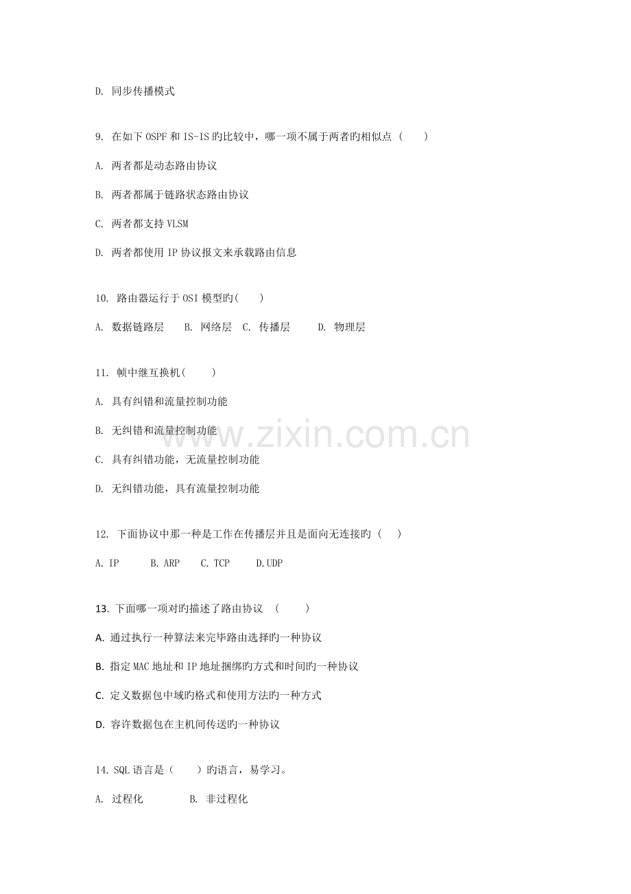 2023年社招数通类笔试测试题目.doc_第3页