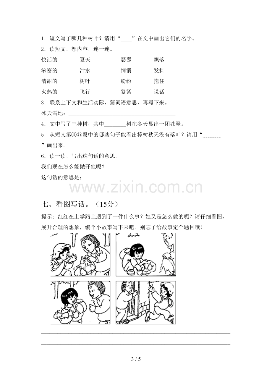 新部编版二年级语文下册一单元真题试卷及答案.doc_第3页