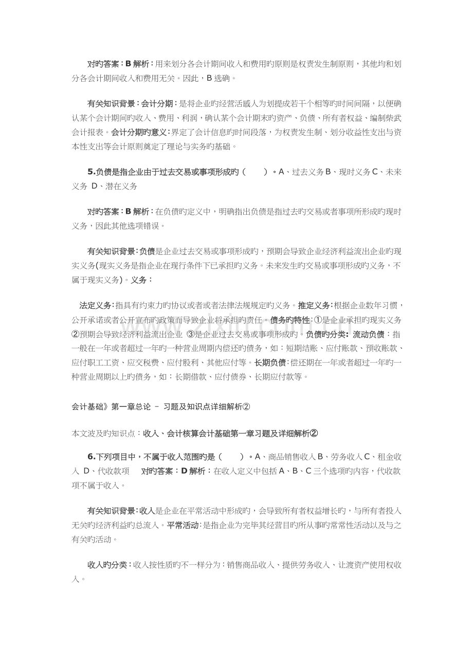 2023年会计基础总论习题及知识点详细解析.doc_第2页