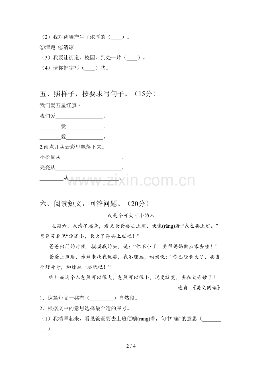 西师大版一年级语文下册二单元试卷及答案(审定版).doc_第2页