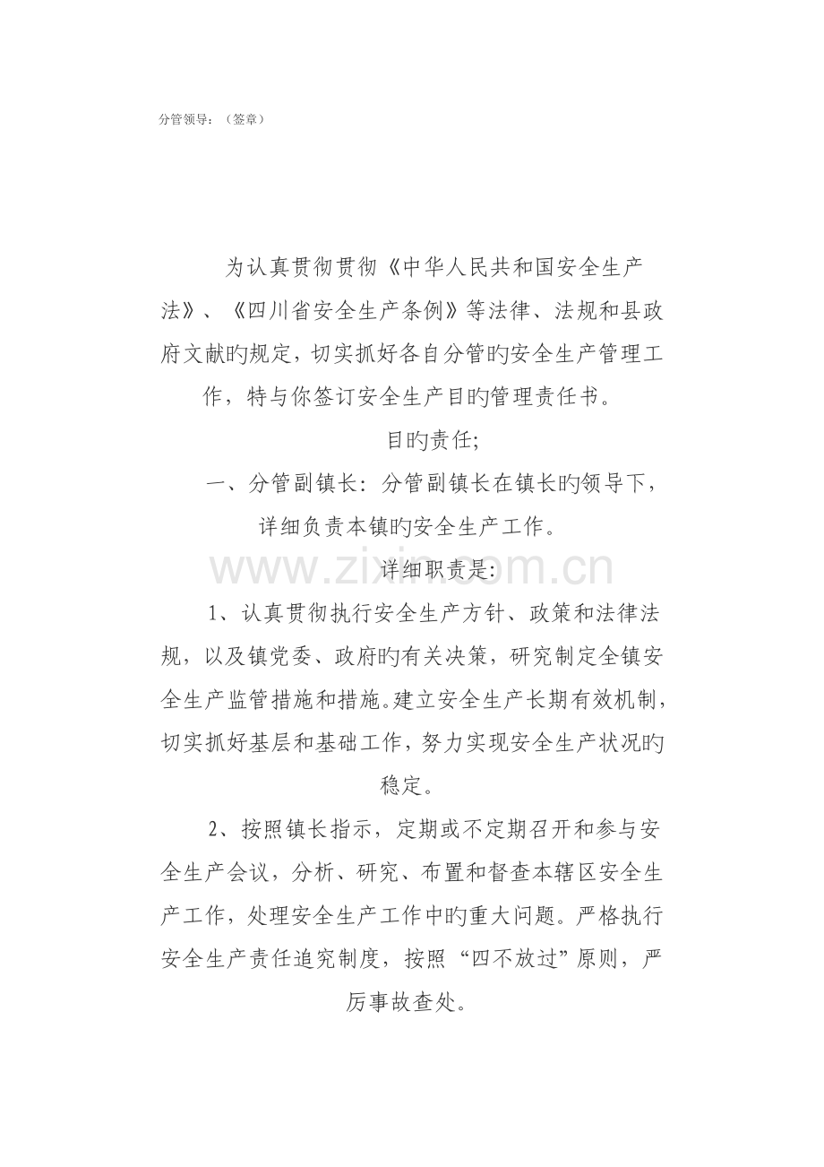 安全生产一岗双责责任书.doc_第2页