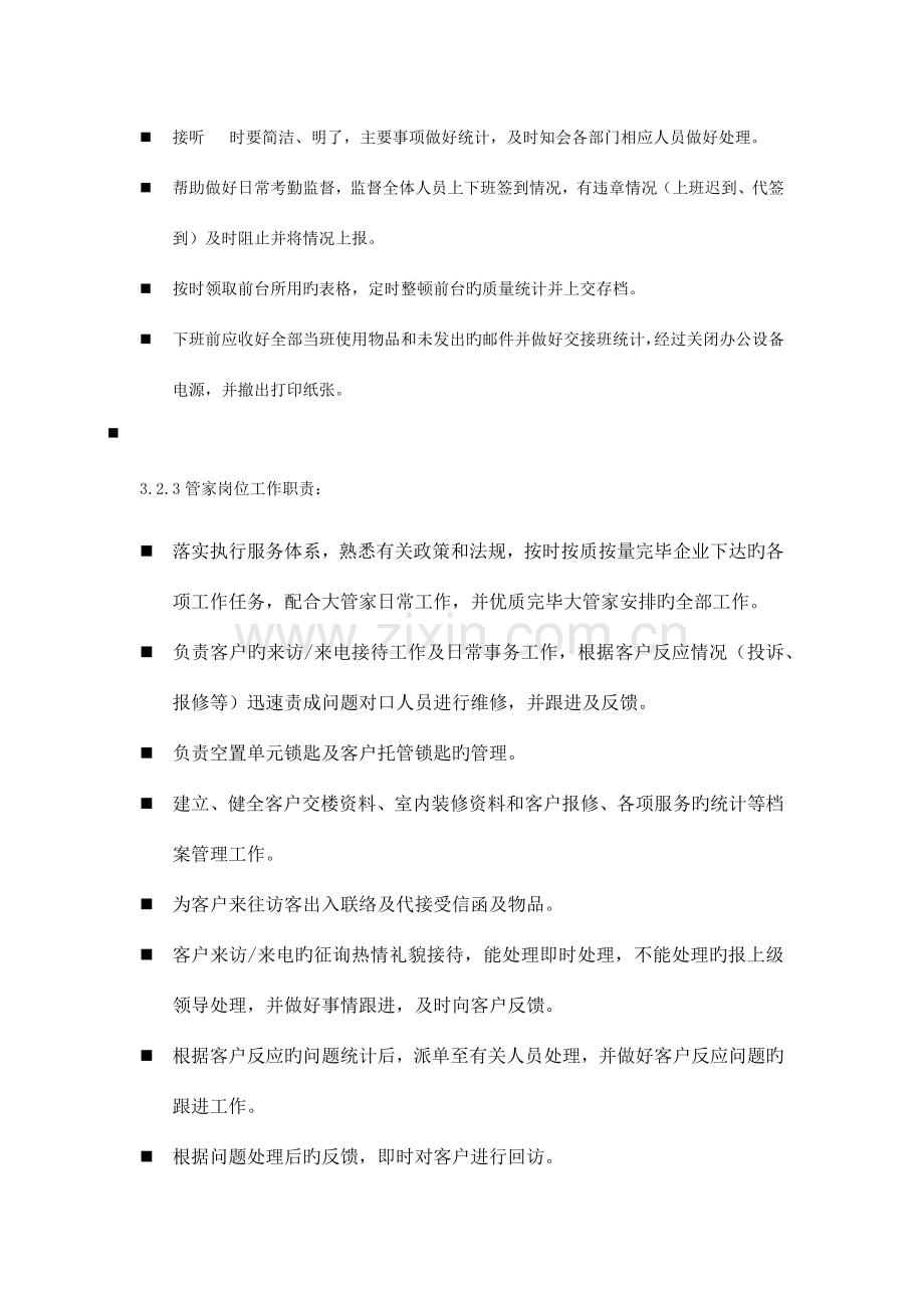 豪宅客服手册培训资料.docx_第3页