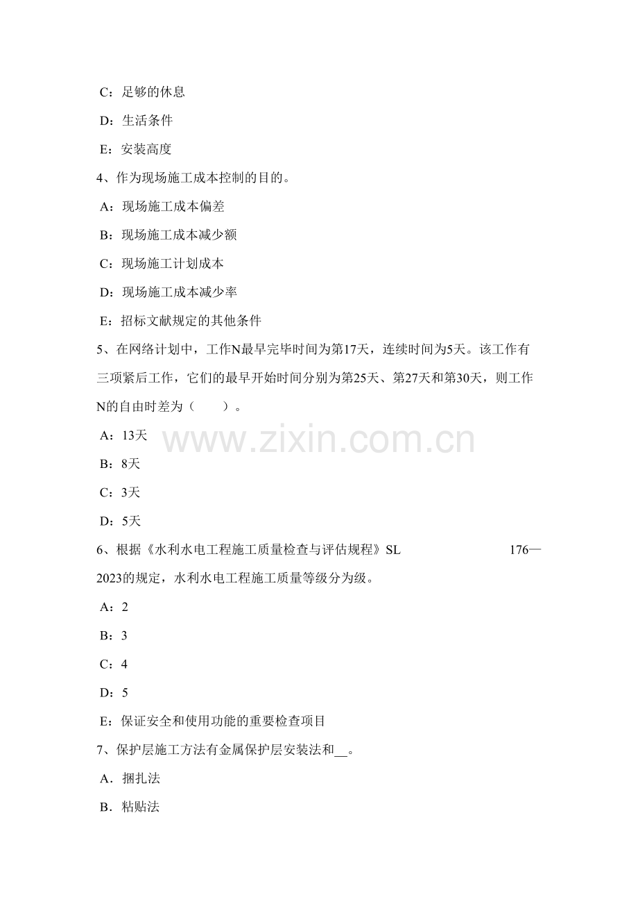 2023年天津一级建造师项目管理单价合同的运用六考试试卷.docx_第2页