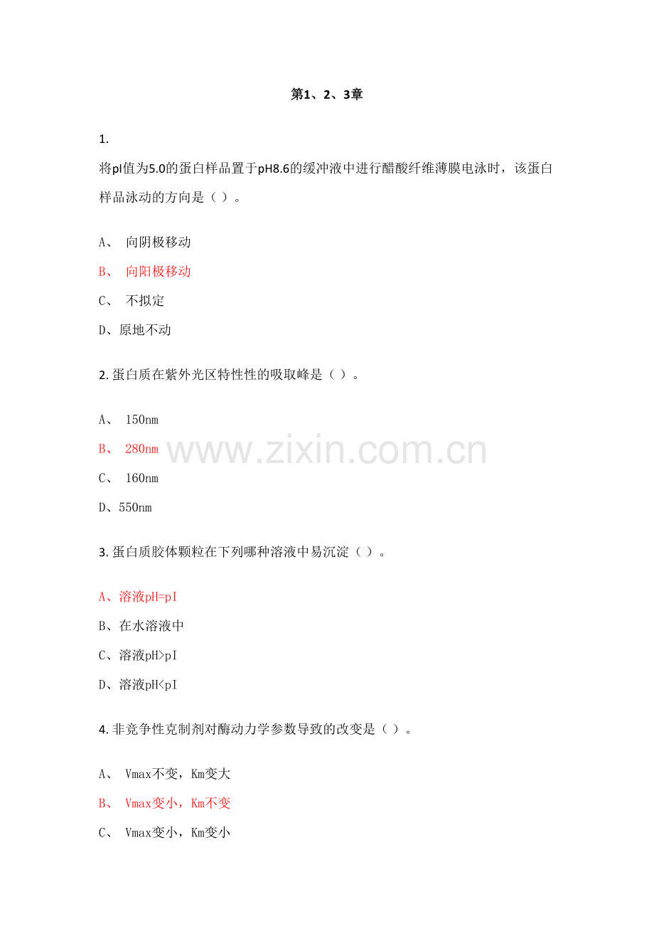 2023年医科生物化学题库.doc_第1页