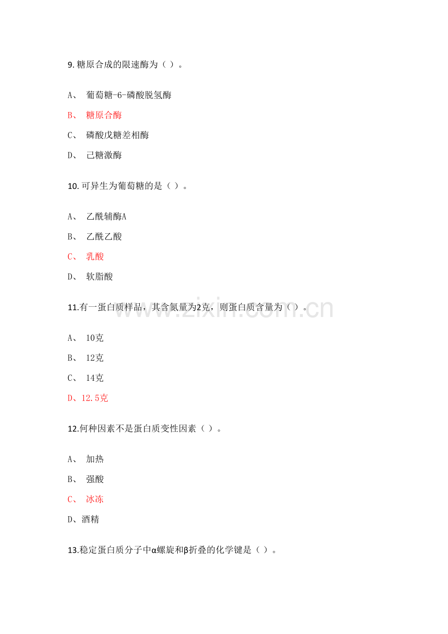 2023年医科生物化学题库.doc_第3页