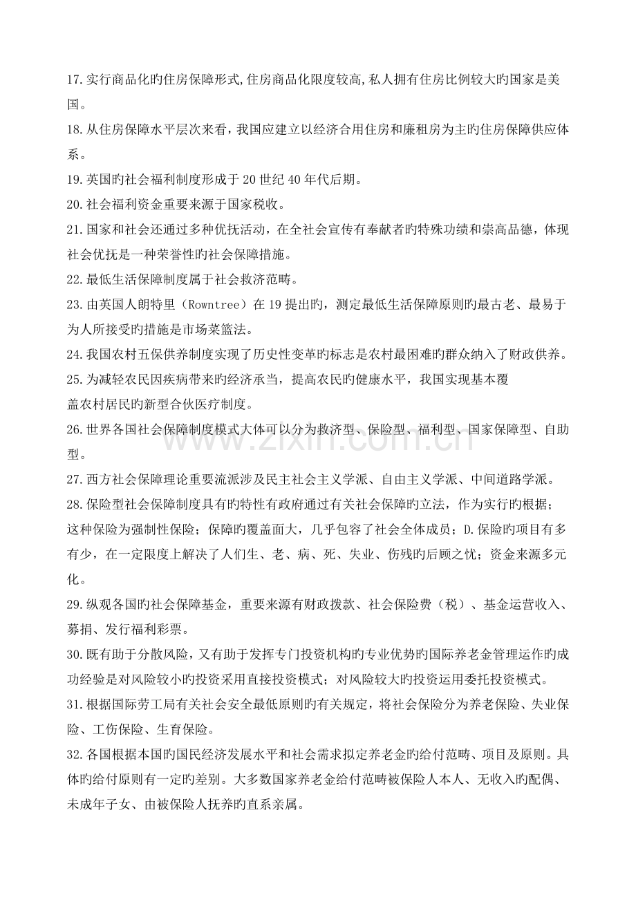 《社会保障学-07484》复习资料--12月.doc_第2页