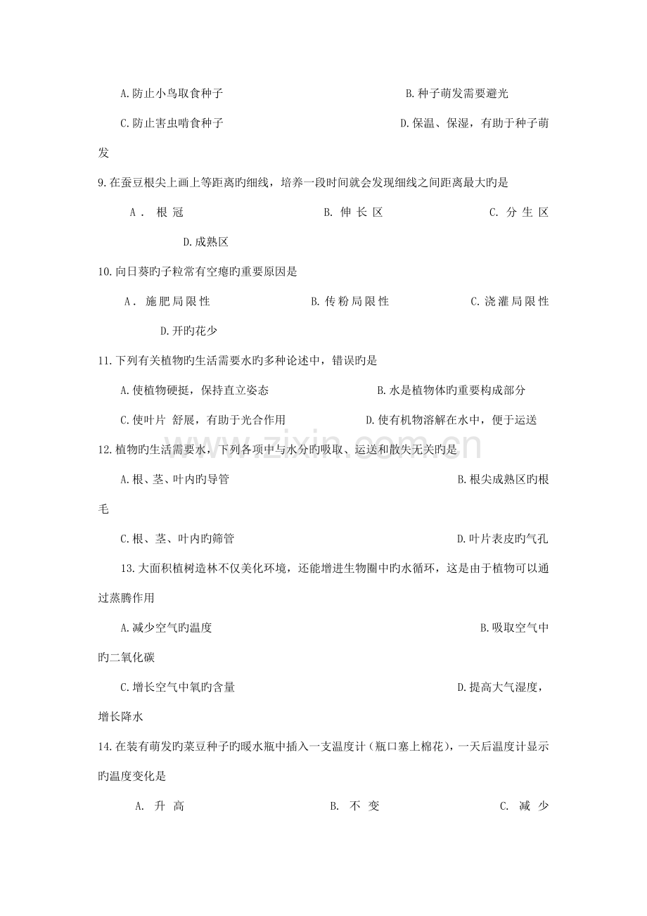 2023年泰安市二一一年初中学业水平考试生物试题.doc_第2页