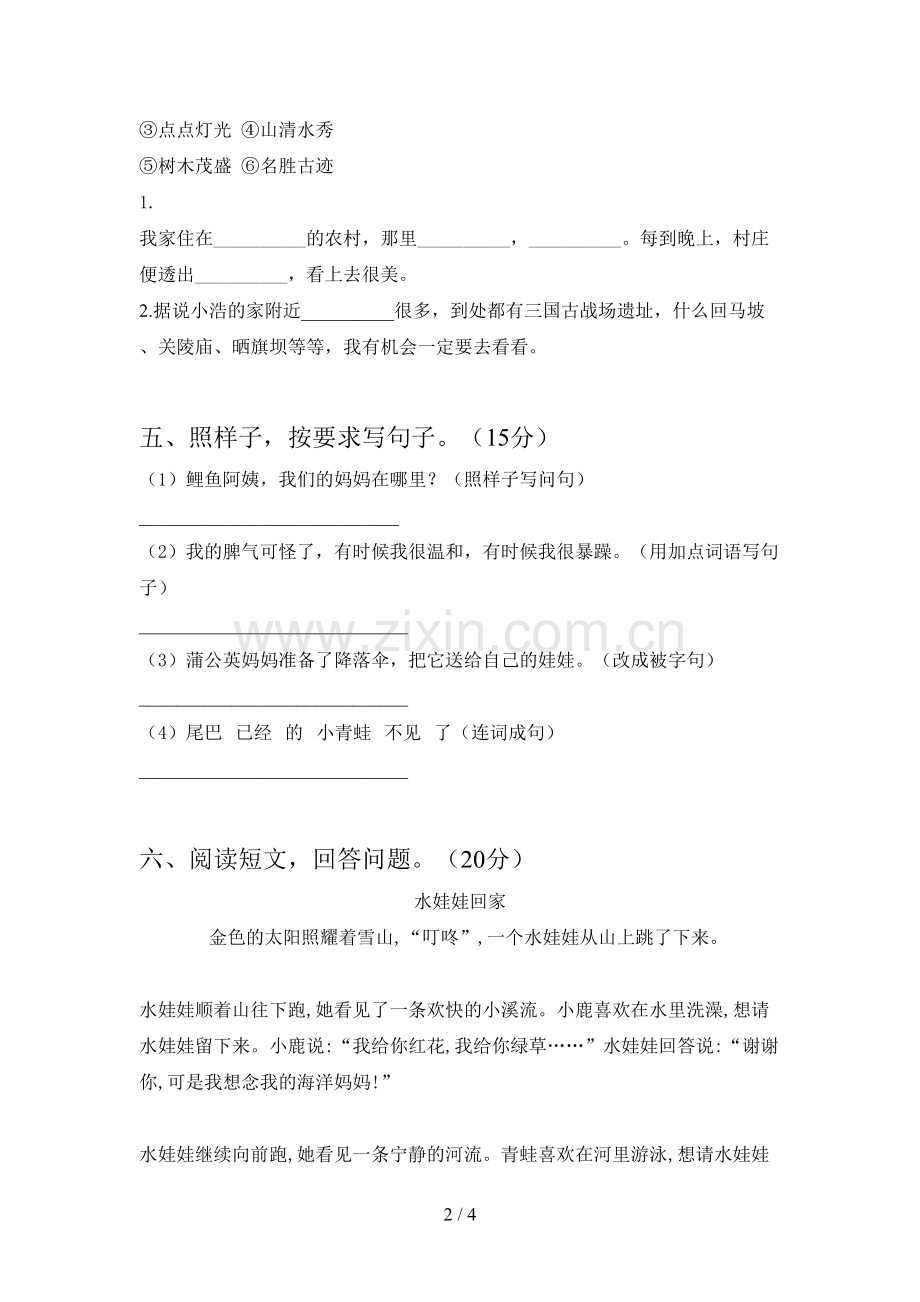 新部编版二年级语文下册五单元试卷及答案.doc_第2页