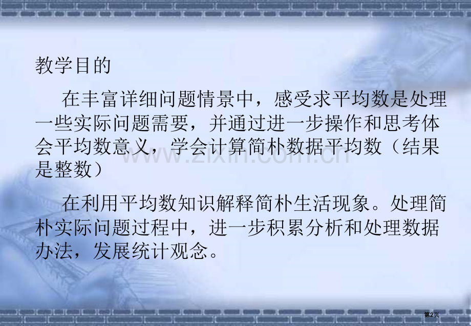 苏教版三年级下统计一市公开课金奖市赛课一等奖课件.pptx_第2页