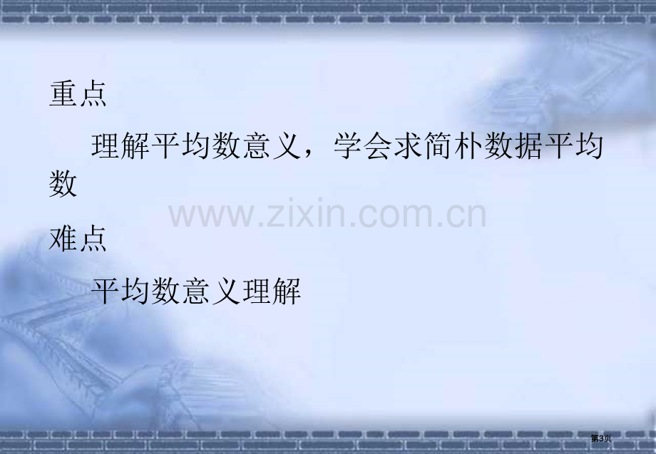 苏教版三年级下统计一市公开课金奖市赛课一等奖课件.pptx_第3页