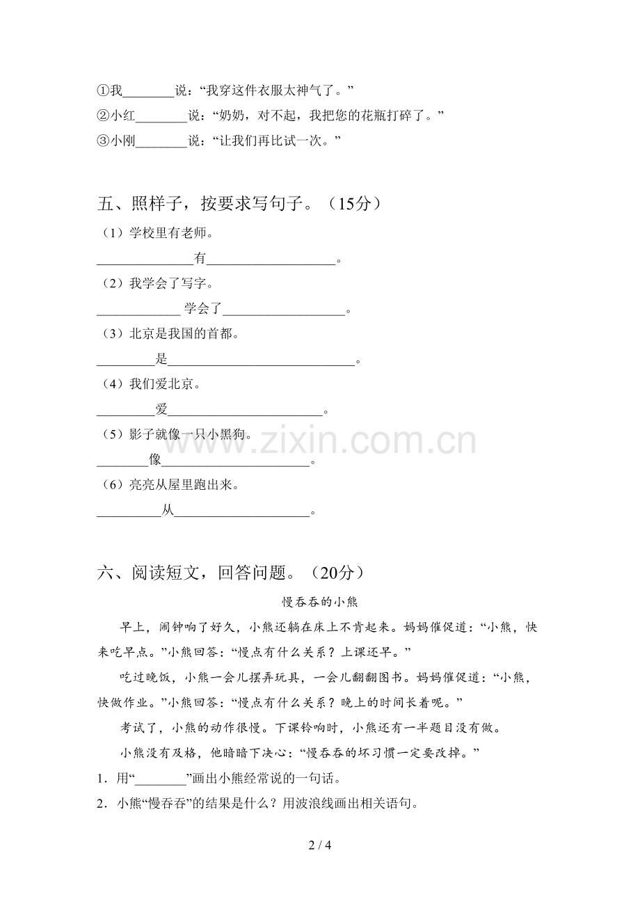 西师大版一年级语文下册第四次月考检测题及答案.doc_第2页