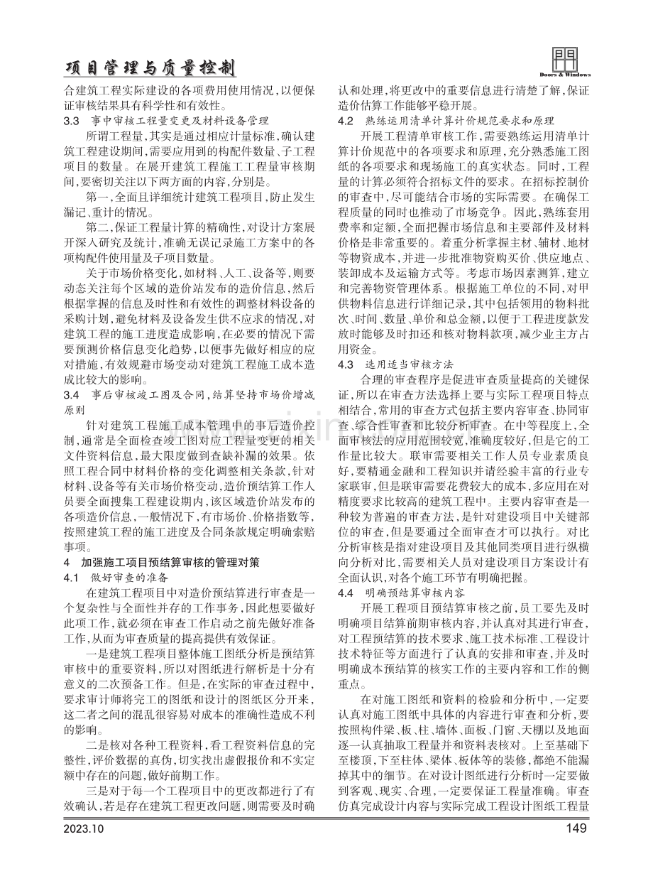 建筑工程造价预结算审核工作要点探析.pdf_第2页