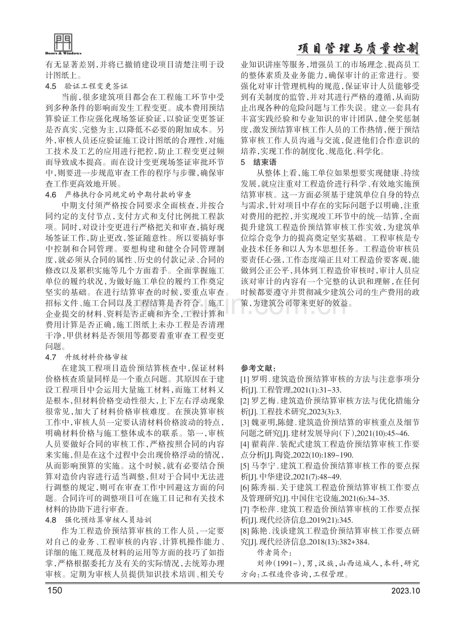 建筑工程造价预结算审核工作要点探析.pdf_第3页