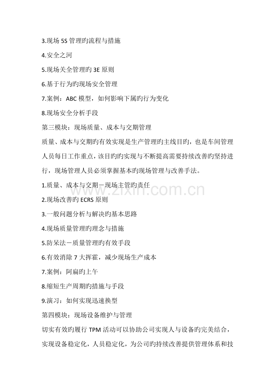 车间管理能力提升培训资料.docx_第2页