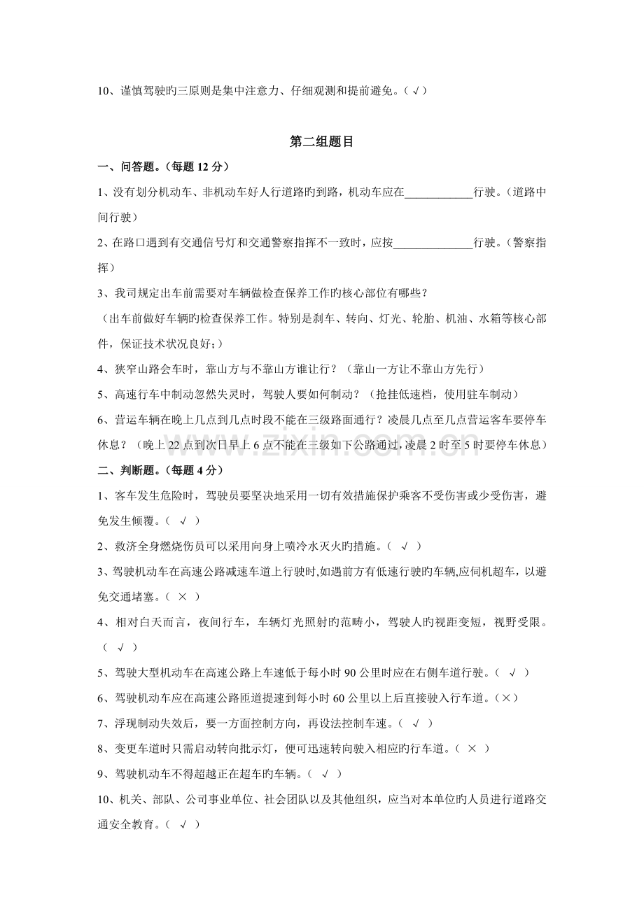 运输行业安全生产月安全培训试题.doc_第2页