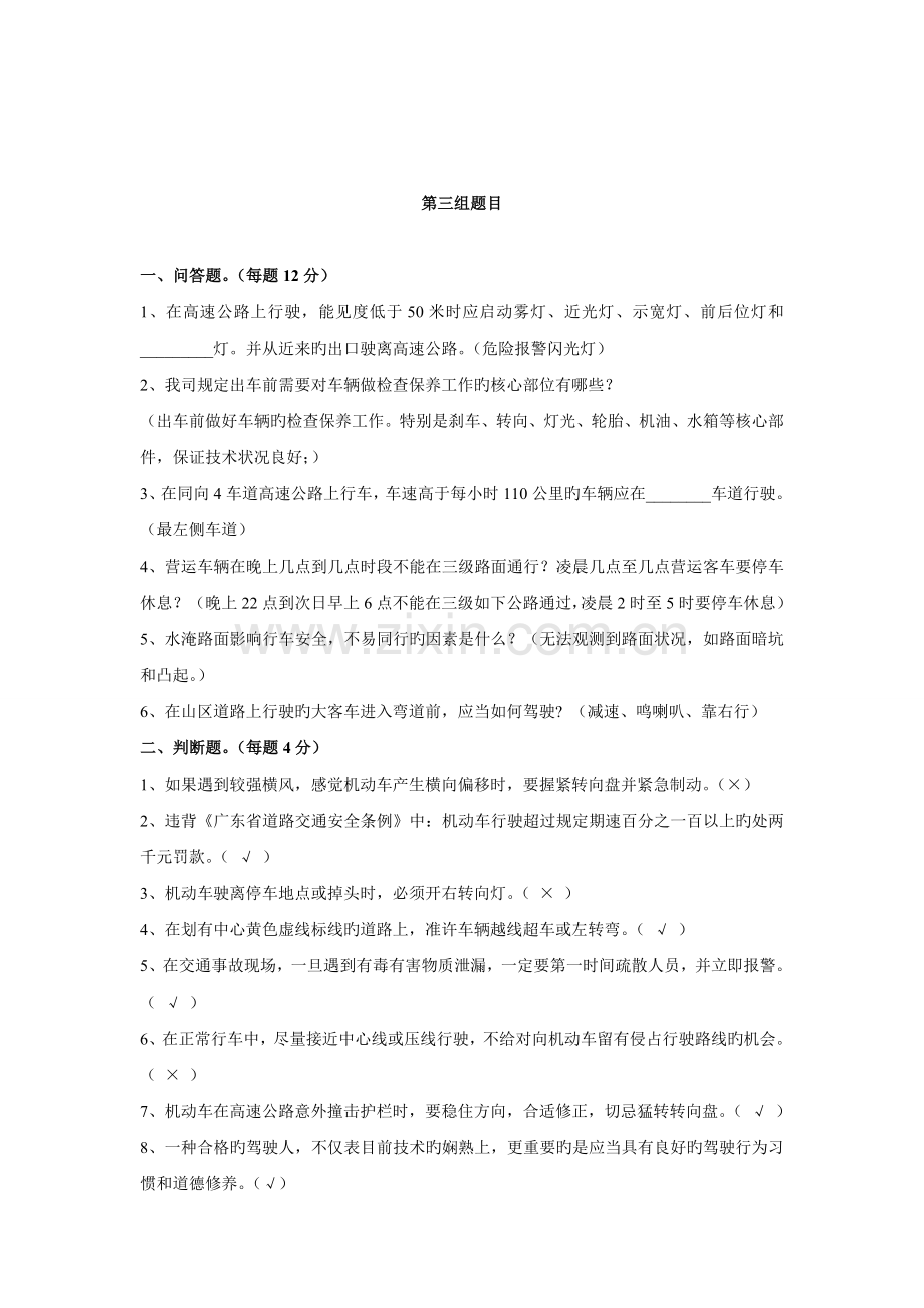 运输行业安全生产月安全培训试题.doc_第3页