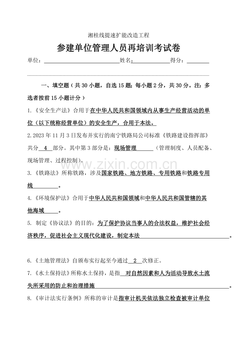 2023年参建单位管理人员考试卷答案.doc_第1页