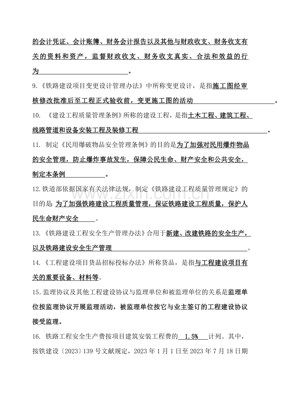 2023年参建单位管理人员考试卷答案.doc_第2页