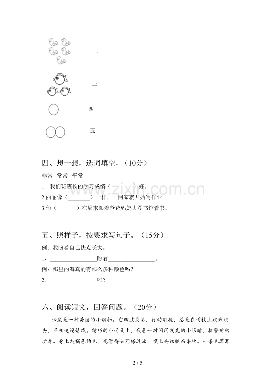 部编版一年级语文下册期中试卷及答案(学生专用).doc_第2页