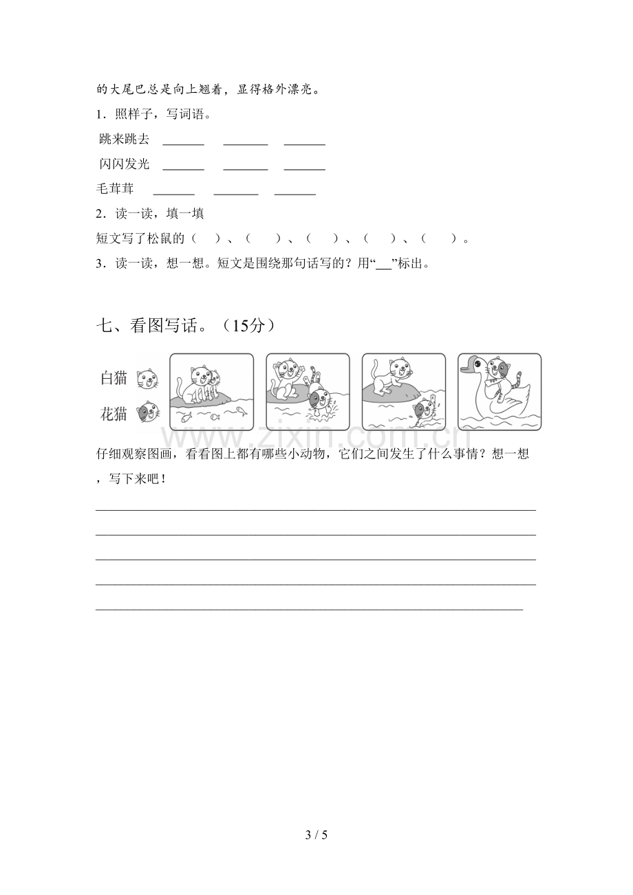 部编版一年级语文下册期中试卷及答案(学生专用).doc_第3页