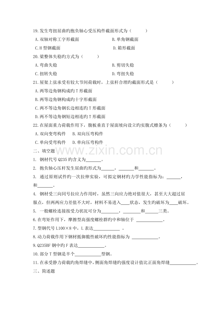 《钢结构》课程综合复习资料.doc_第3页