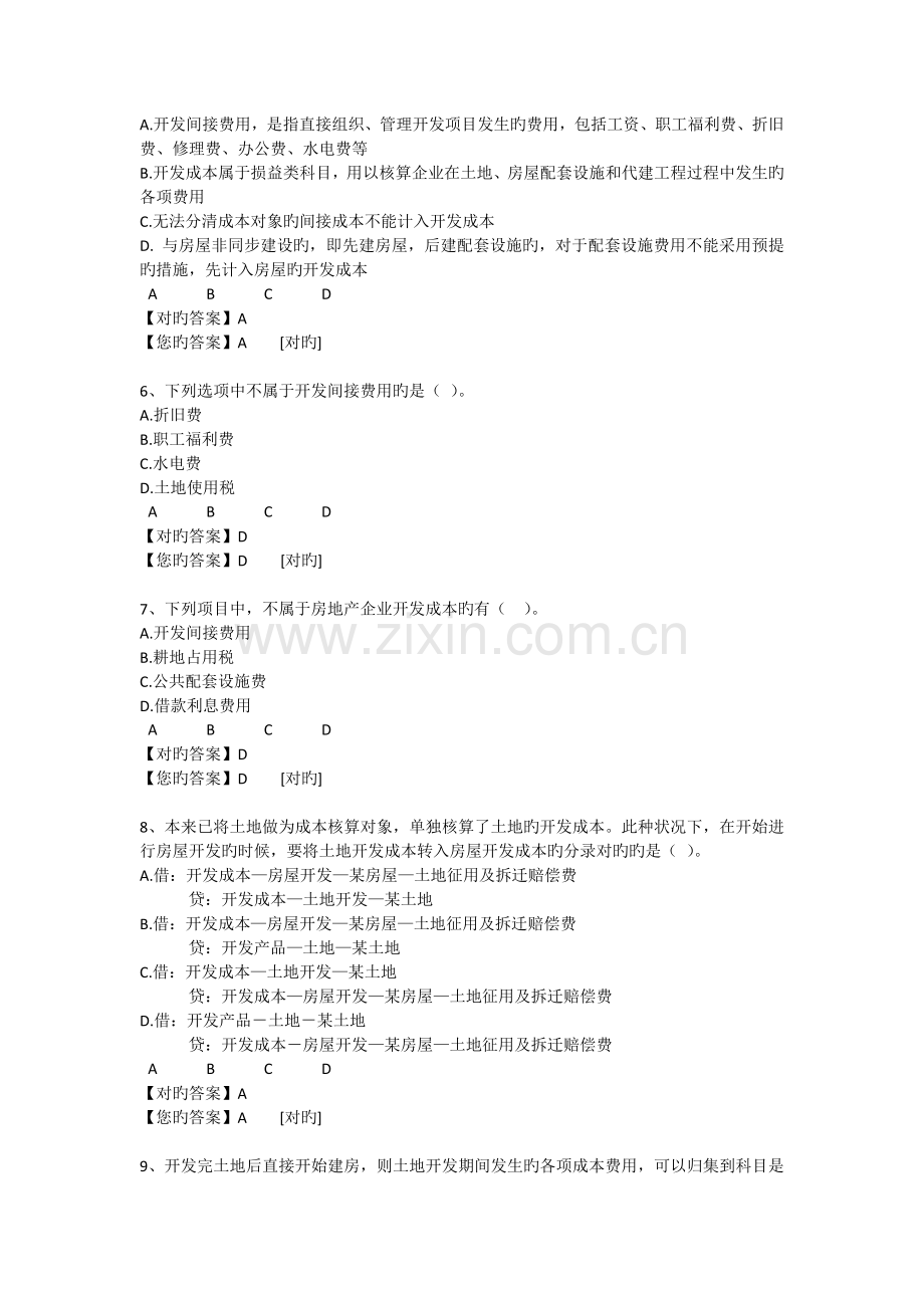 2023年会计继续教育房地产开发企业成本核算实务练习题答案.docx_第2页