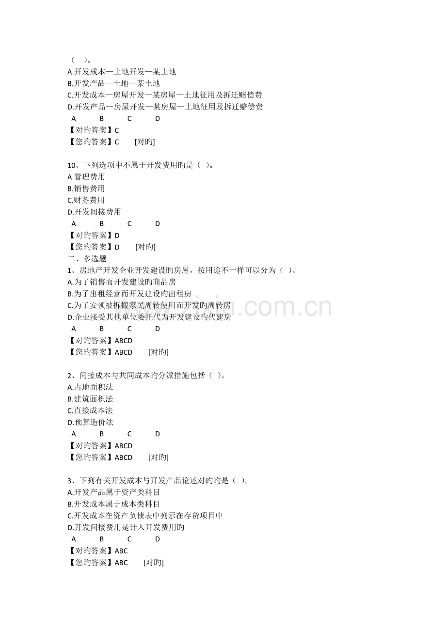 2023年会计继续教育房地产开发企业成本核算实务练习题答案.docx_第3页