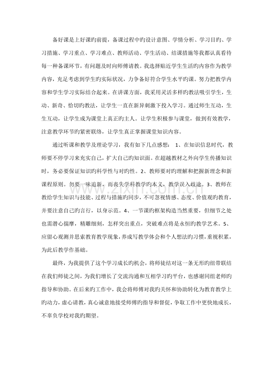 青蓝工程师徒结对徒弟小结.docx_第2页