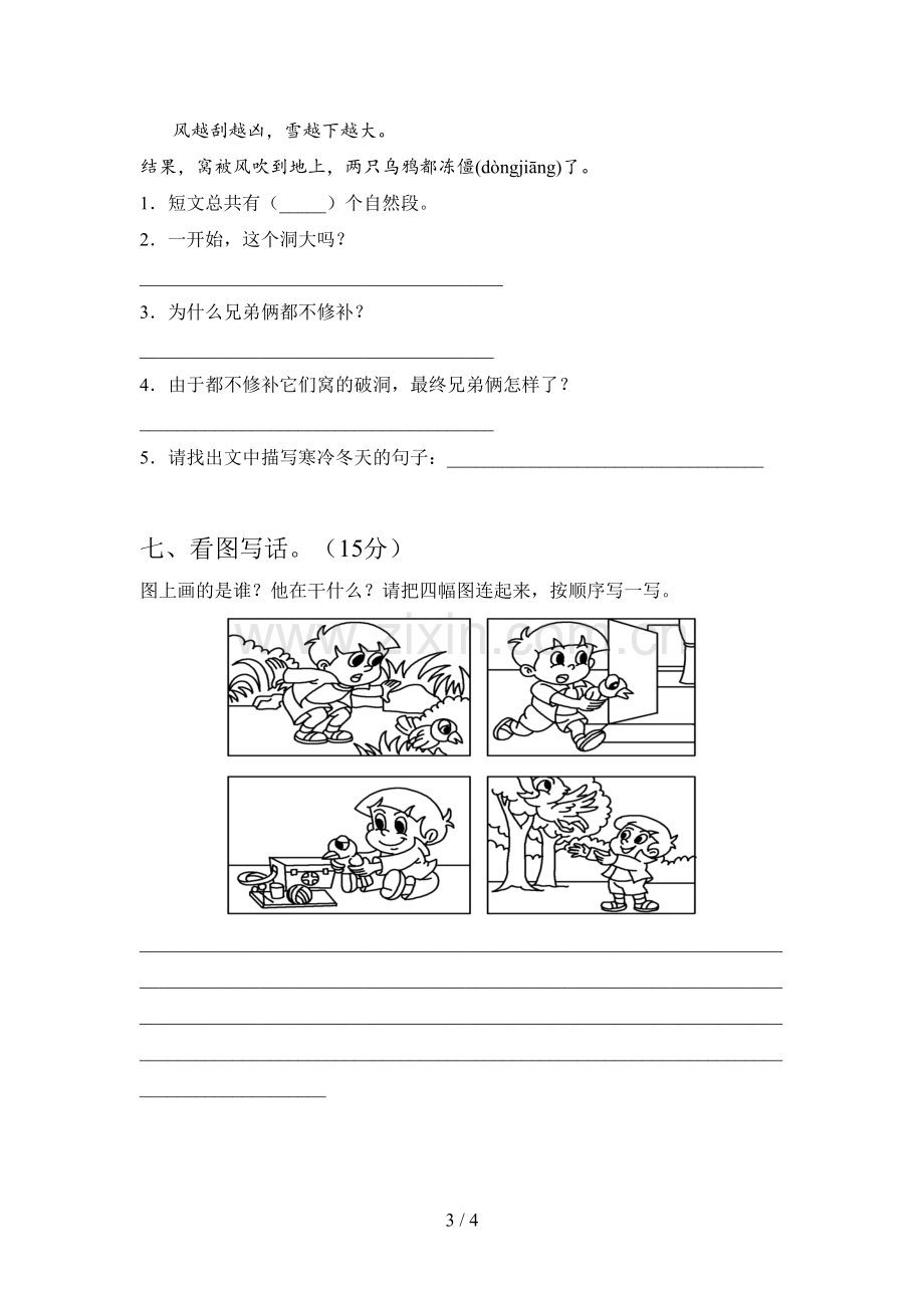 人教版二年级语文下册四单元试卷(附答案).doc_第3页