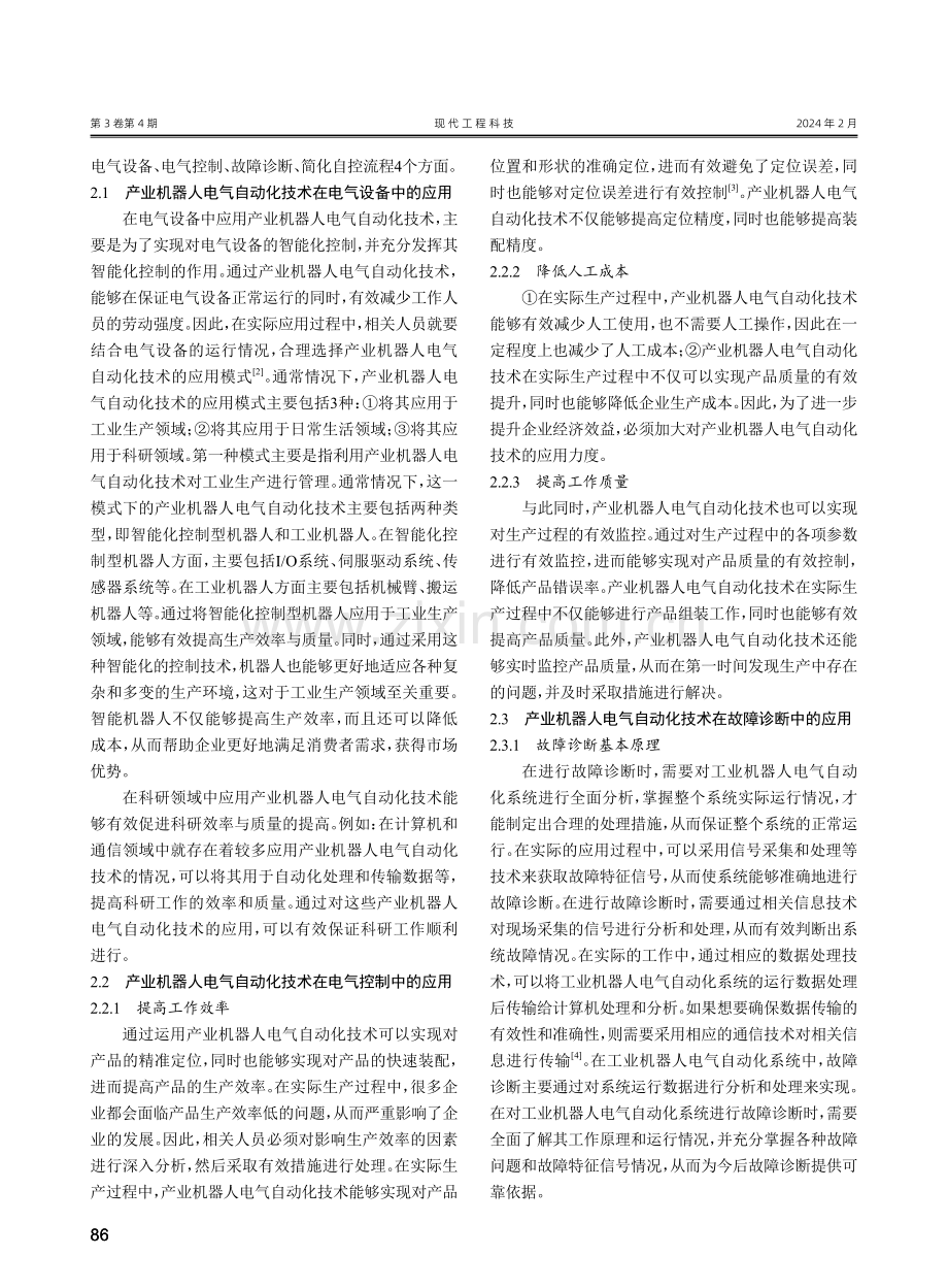 产业机器人电气自动化技术的有效应用研究.pdf_第2页