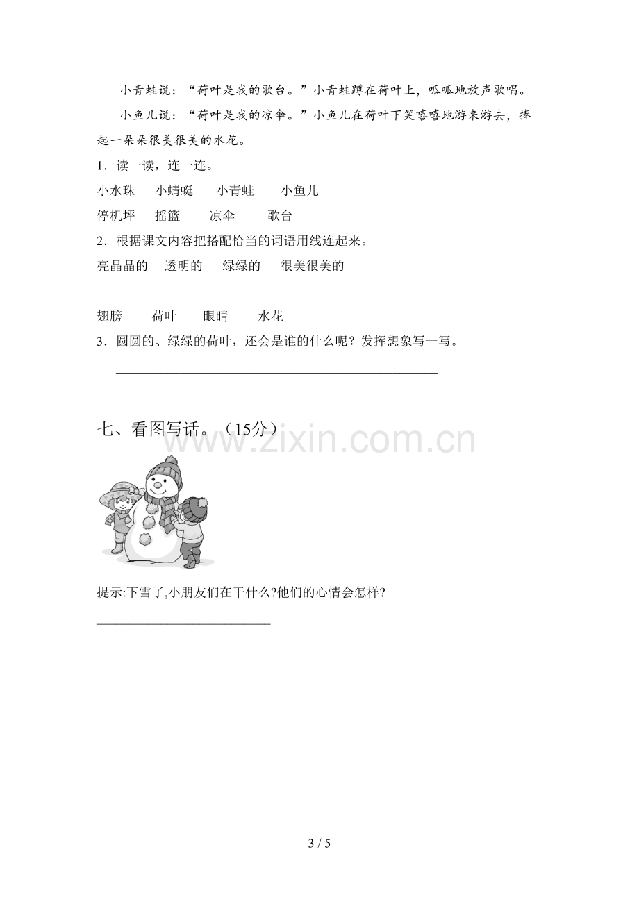 西师大版一年级语文下册期中试卷及答案.doc_第3页